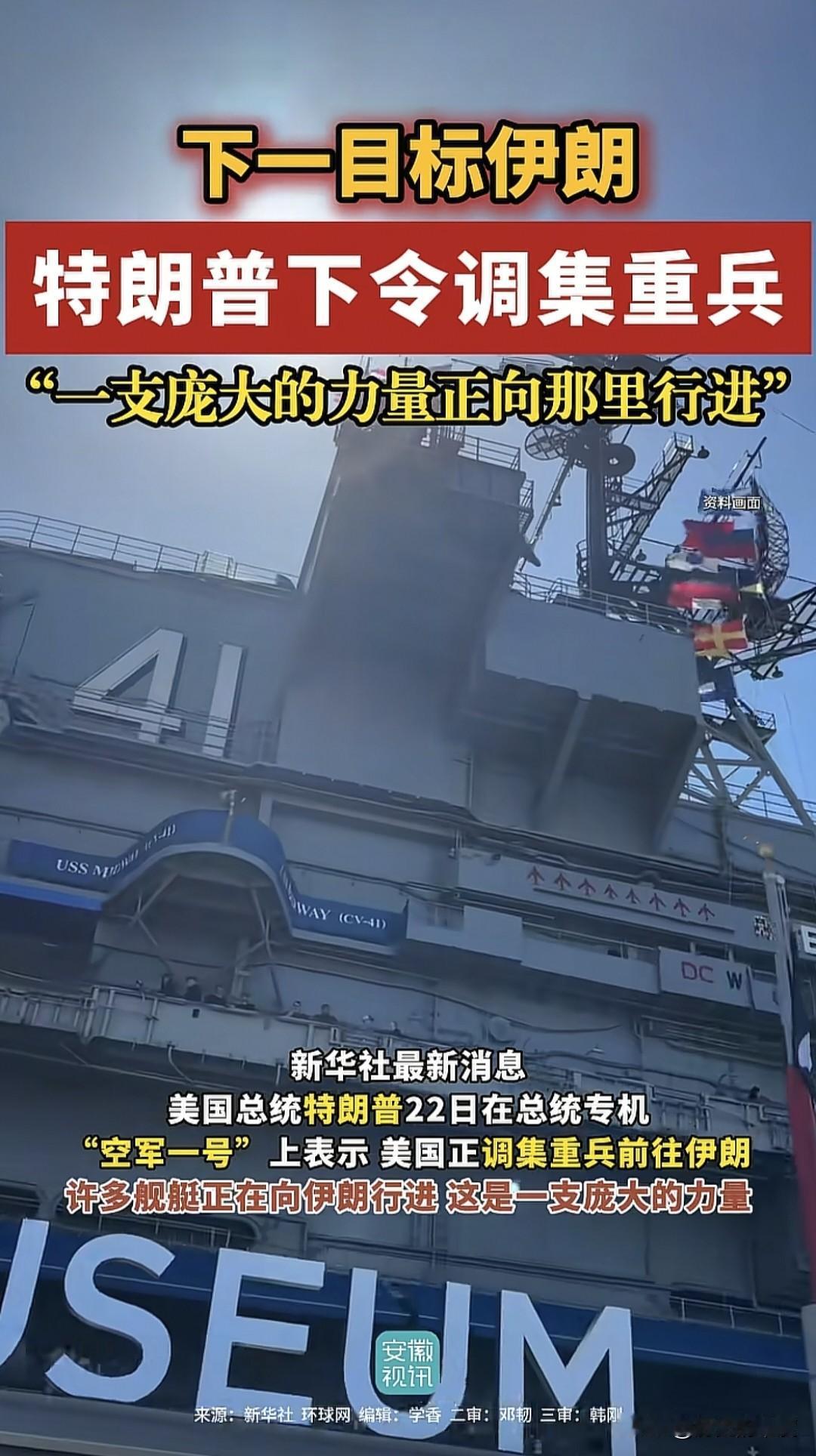 当地时间1月22日，美国总统特朗普在空军一号直接对世界宣布，这更是说给伊朗听的，