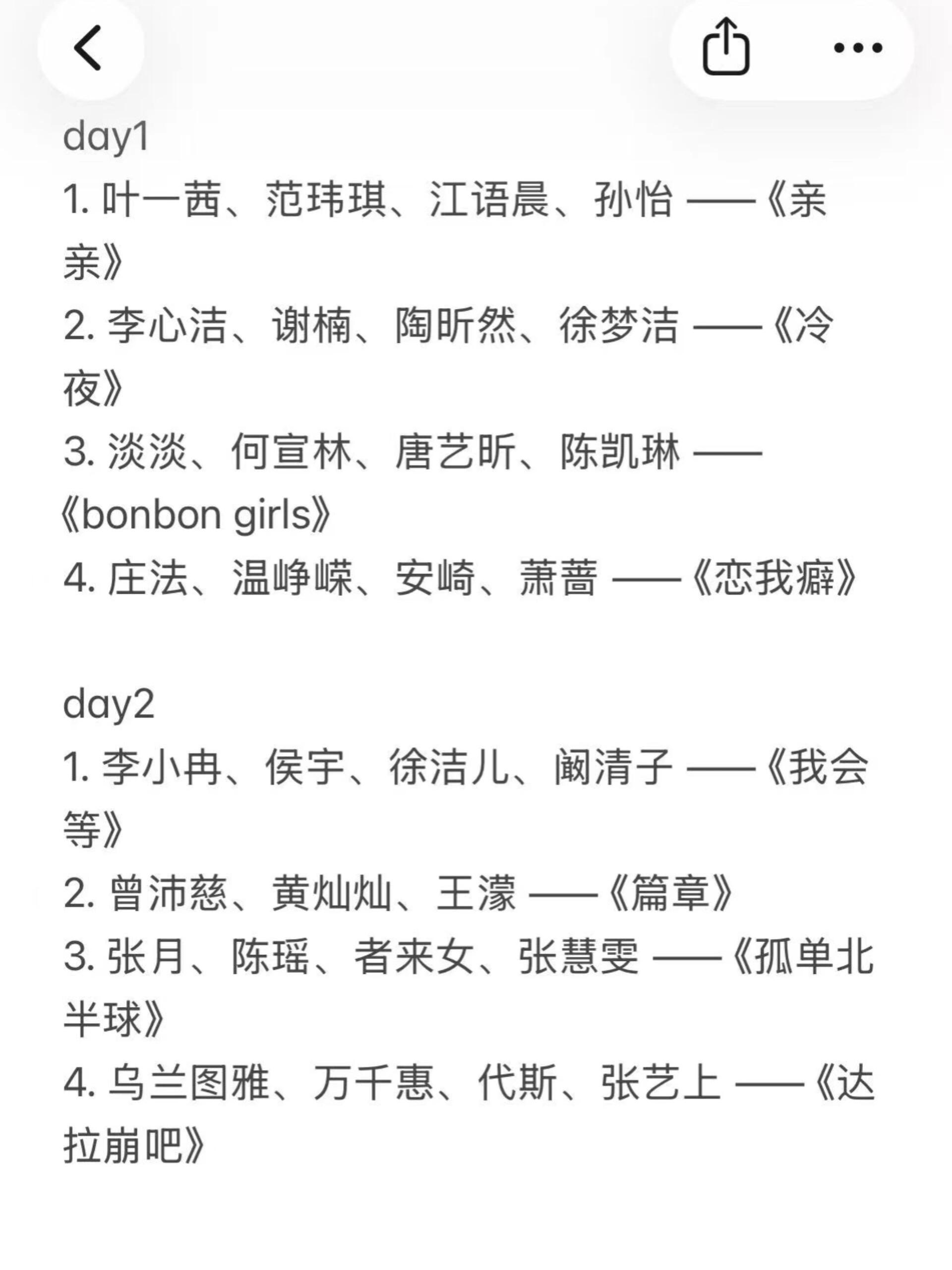 大声告诉我，浪姐二公舞台，你最期待哪一组我先来，那必须是曾沛慈组！！超期待