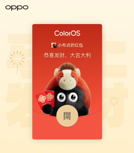OPPO 小布点红包封面，可爱呦 