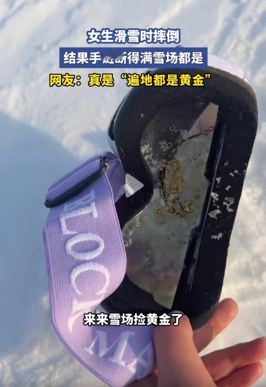 乐极生悲！江苏，一女子和闺蜜一起去滑雪，本来开开心心的，没成想，摔了一跤后，金手
