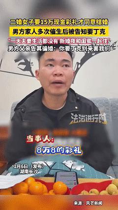 万万没想到，近日长沙，男子经媒人介绍与一位二婚女子相亲，在支付15万元彩礼后喜事