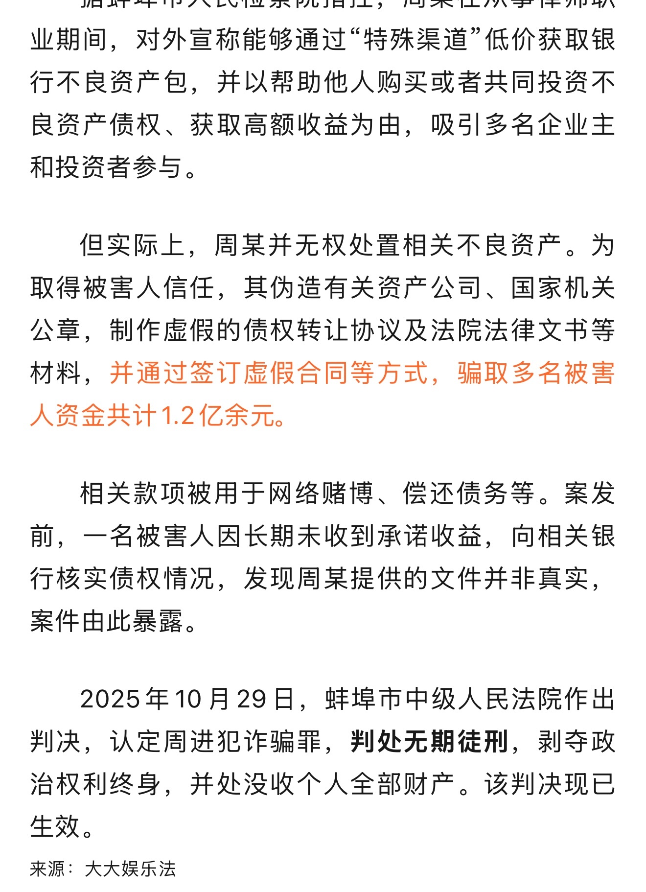 法学圈大事件律师 知名律师违法诈骗1.2亿获无期徒刑，律师证被司法厅吊销 ​​​