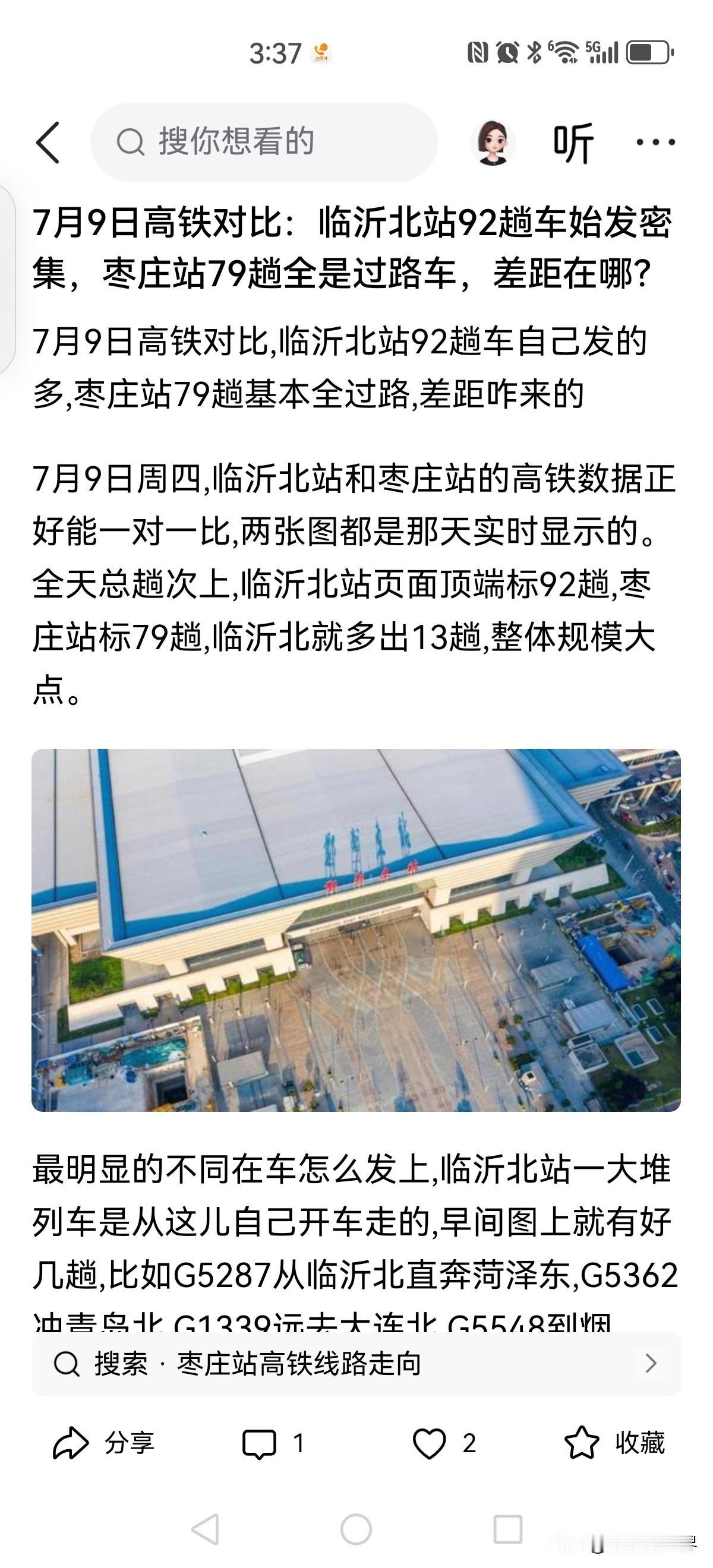 有些网友真的是-没事拿这个做对比。临沂北站的确车次不少，可是即便如此，车次多一些