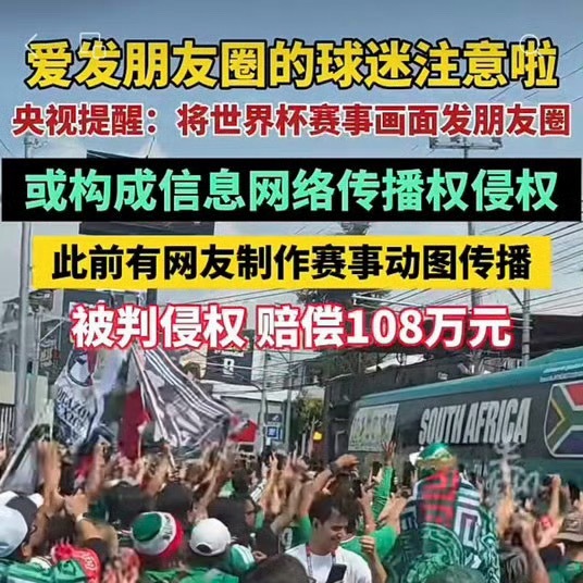 朋友圈很少人发世界杯了本来就没多少人能熬夜了，现在切片带图发朋友圈有毒，谁爱关注
