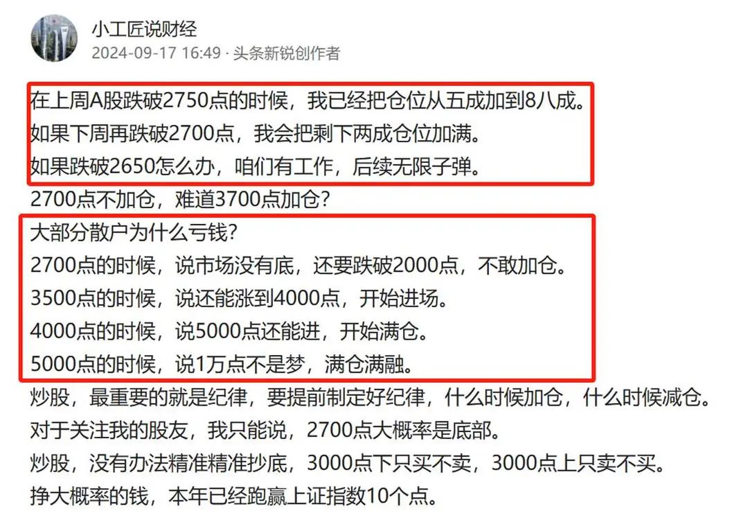 2024年9月我发文股市见底，自己加仓从5成仓位加仓到8成，距今已盈利125%，