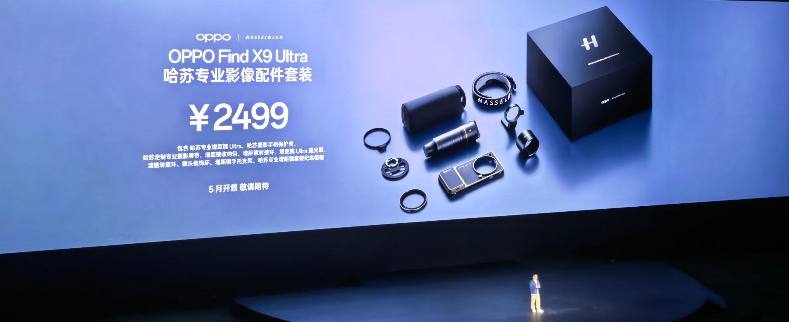 OPPO Find X9 Ultra 发布，12+256GB 售价: 7499 