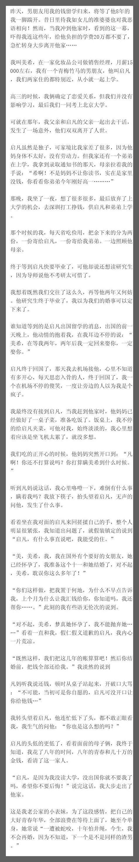 昨天，男朋友用我的钱留学归来，将等了他8年的我一脚踹开。昔日里待我如女儿的准婆婆