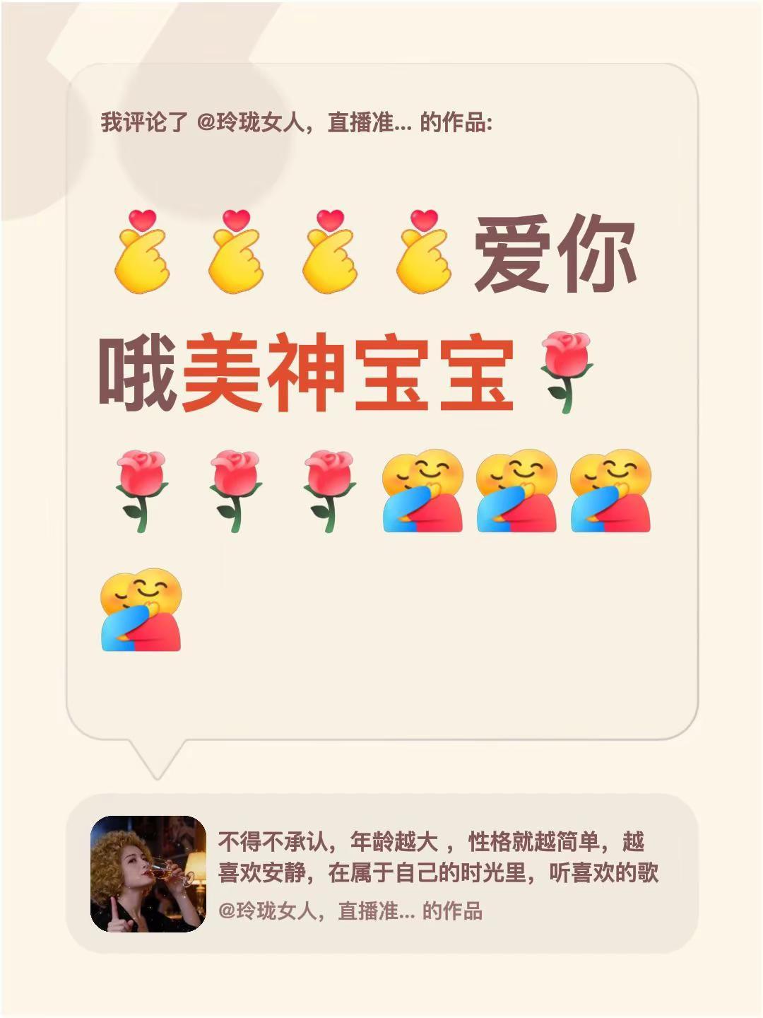 我评论了@玲珑女人，直播准备中 的作品：爱你哦美神宝宝