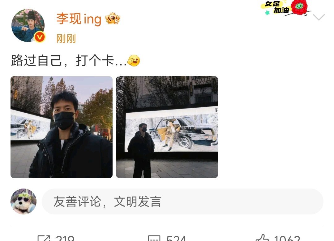 李现打卡李现，偶遇自己广告牌打卡一下 