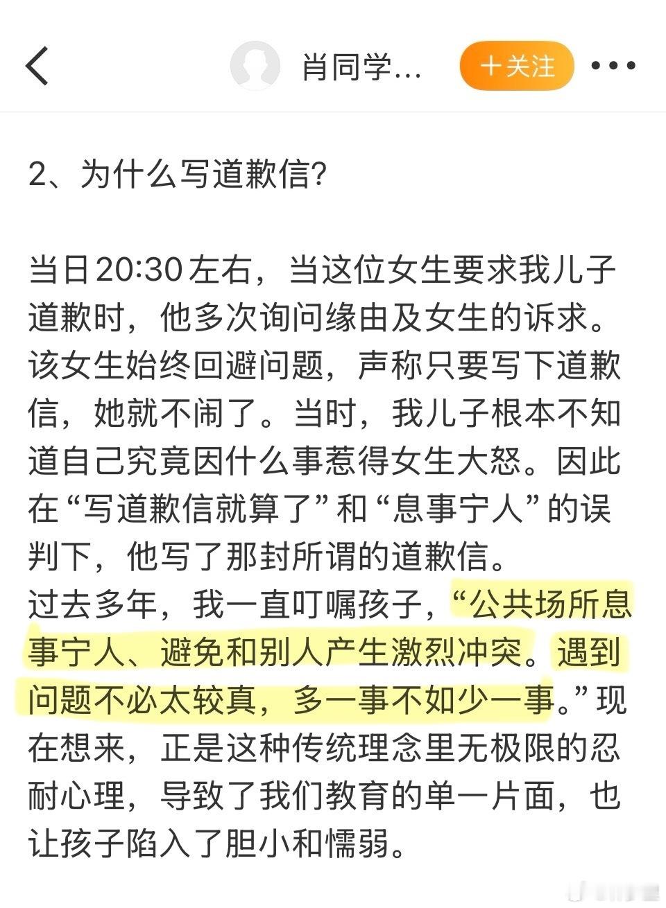 武汉大学的男生，为什么写道歉信？这和家庭教育有关。他妈妈从小教他，公共场所息事宁