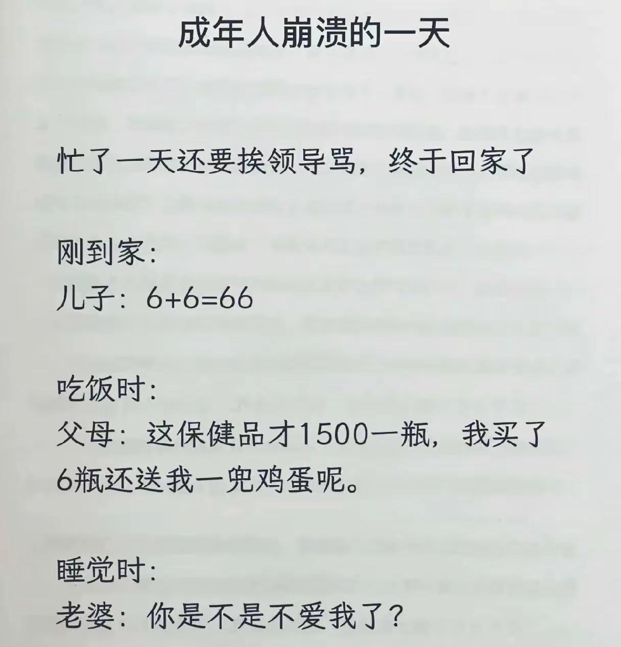 这是一个网友的回复，有点绝！
1，领导骂你，当场骂回去。
2，摸摸儿子头说，儿子