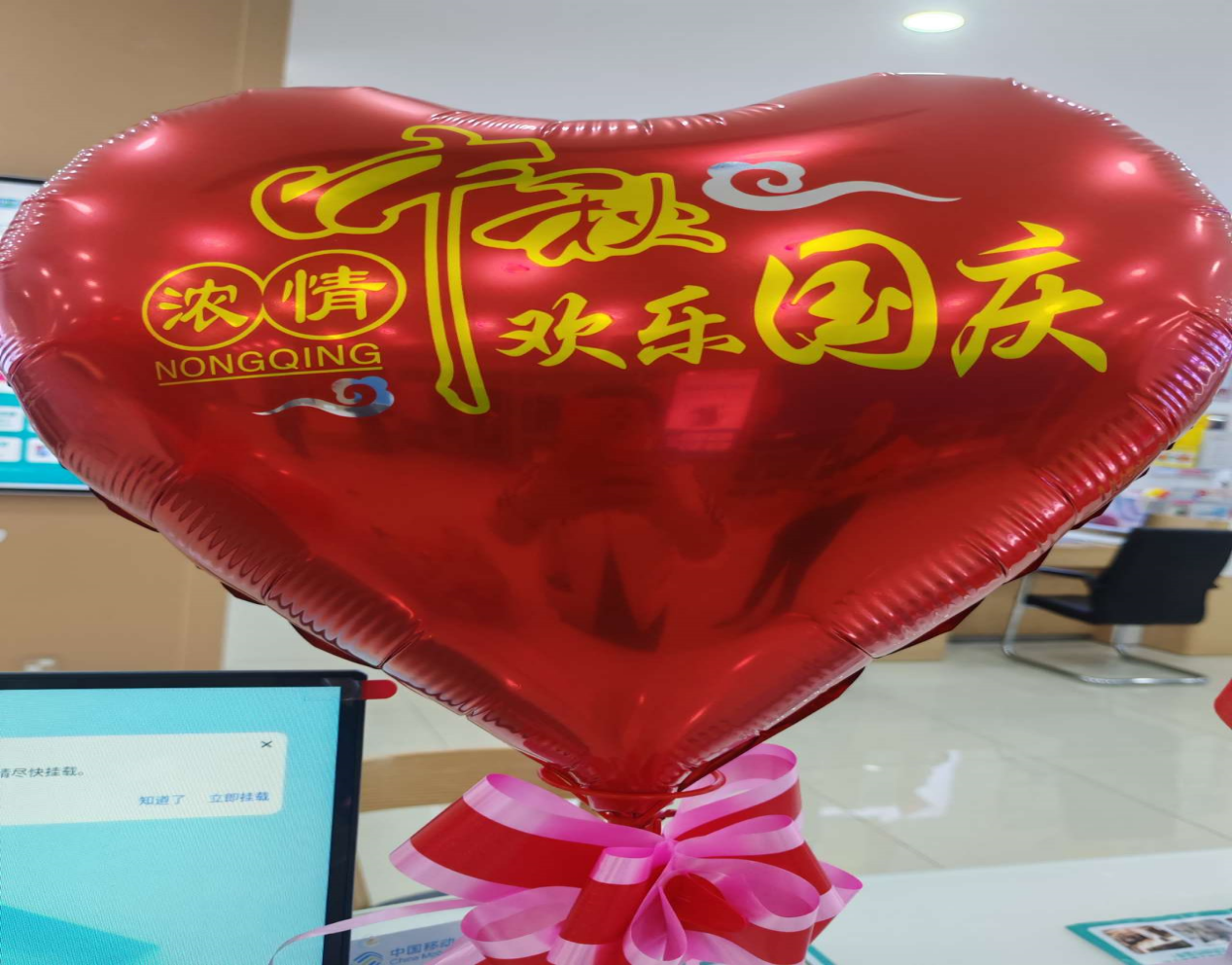 山东移动临沂分公司开展“月满华诞，‘移’路相伴”惊喜化服务活动