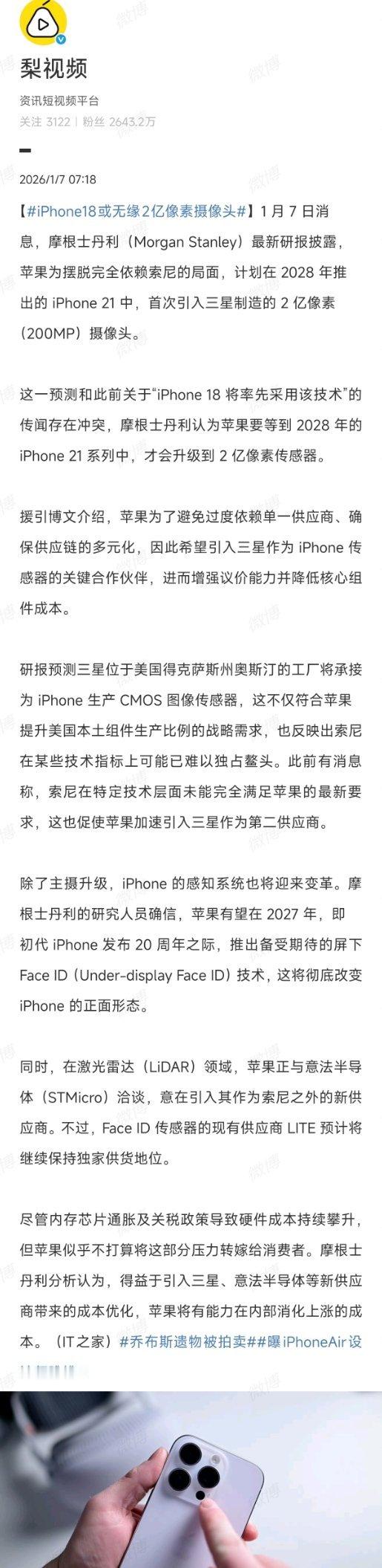 iPhone18或无缘2亿像素摄像头这话题真是莫名其妙，有人说iPhone18会