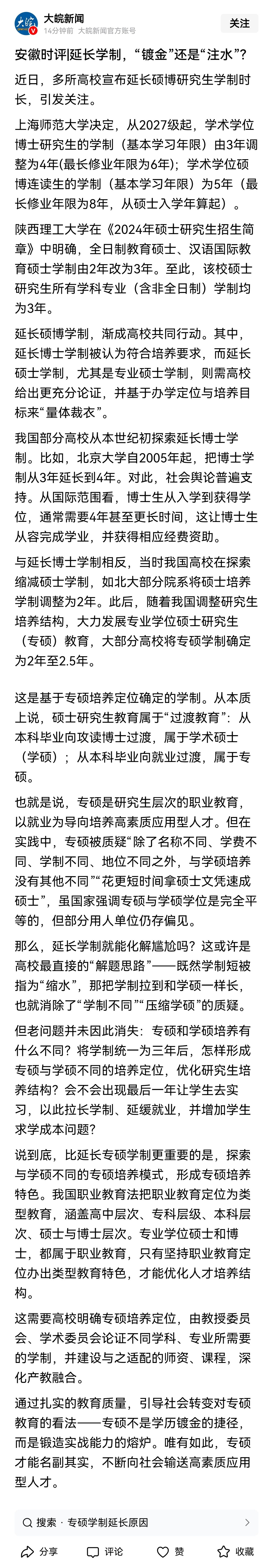 专硕不仅不该延长学制，反而应该压缩，改为一年到一年半。而教学方式全部改为产教融合