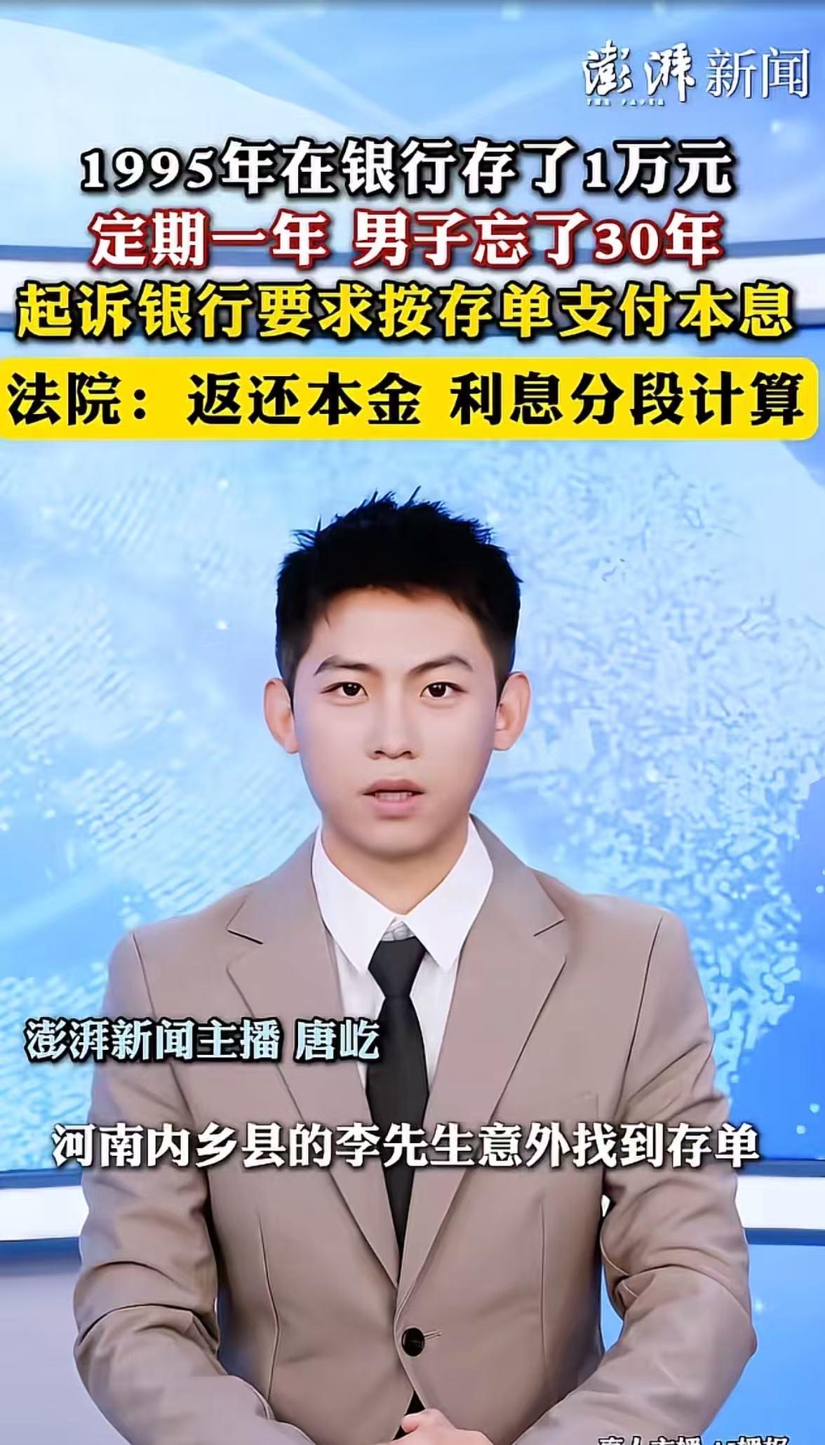 “那你告我们吧！”1995年，男子在银行存了1万元，30年后才想起来。可是他去银