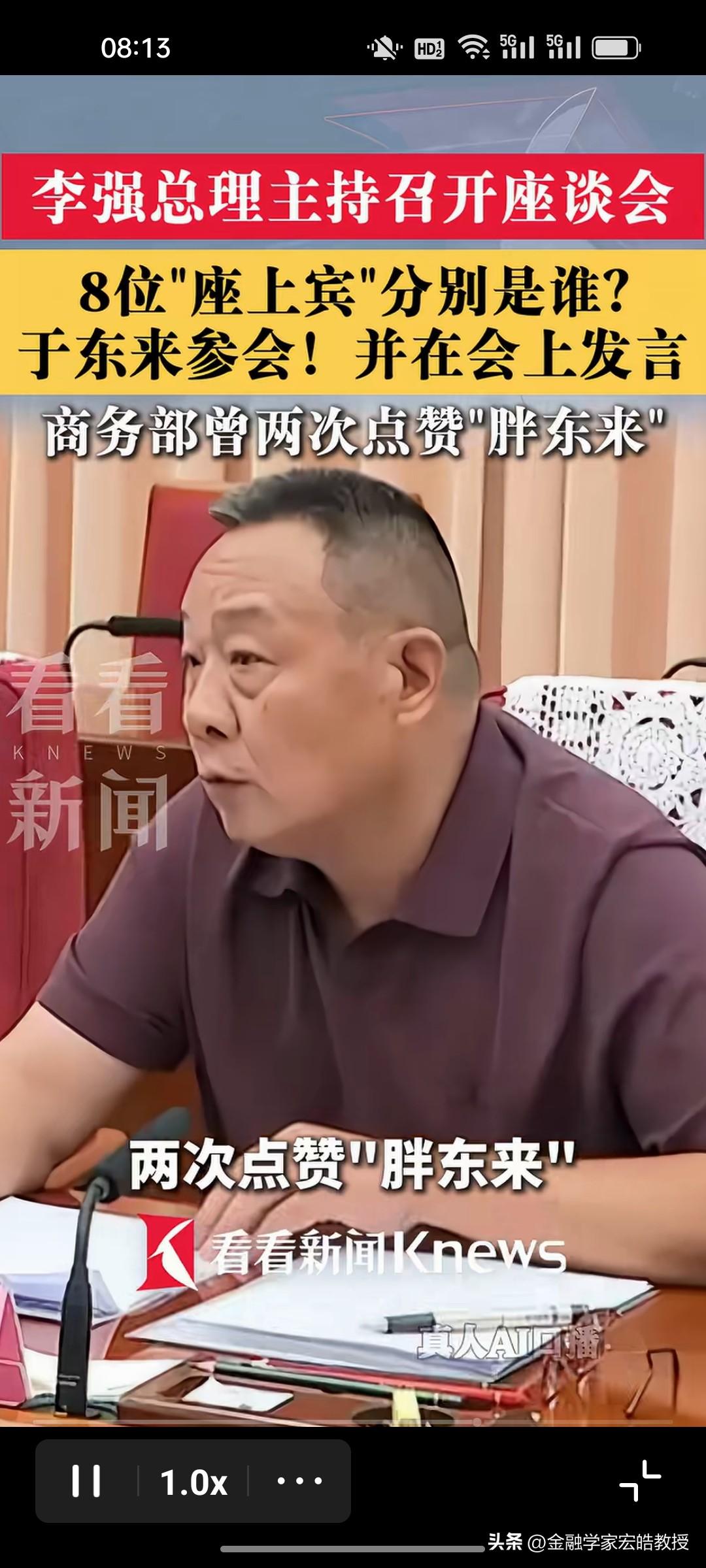 全场独一份！别人正装白衬衫参会，于东来一件深色短袖出席高层座谈会。

昨天头部电