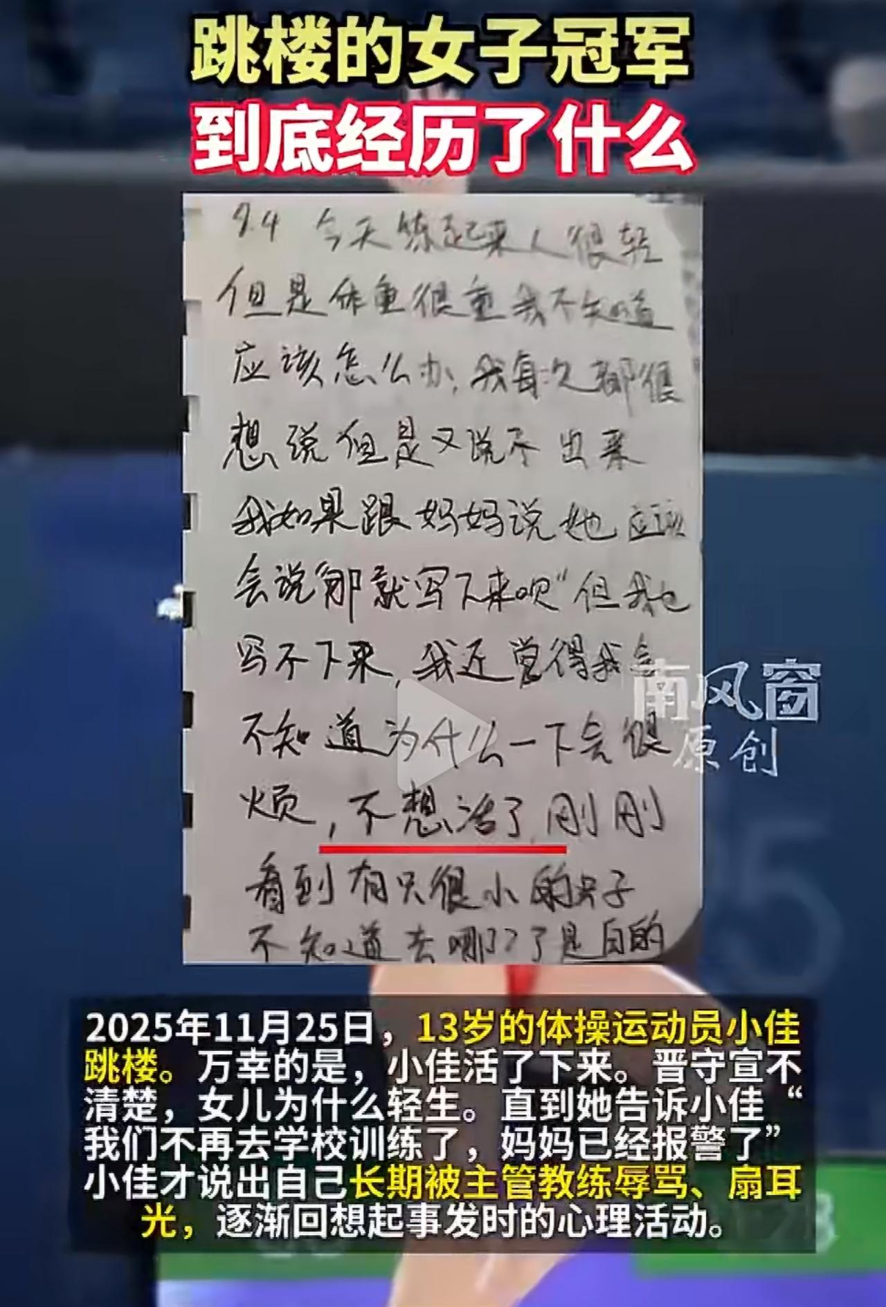 傅佳丽刚满10岁进体校，本来是想练体操、追个梦，结果偏偏撞上了恶魔教练。训练稍微