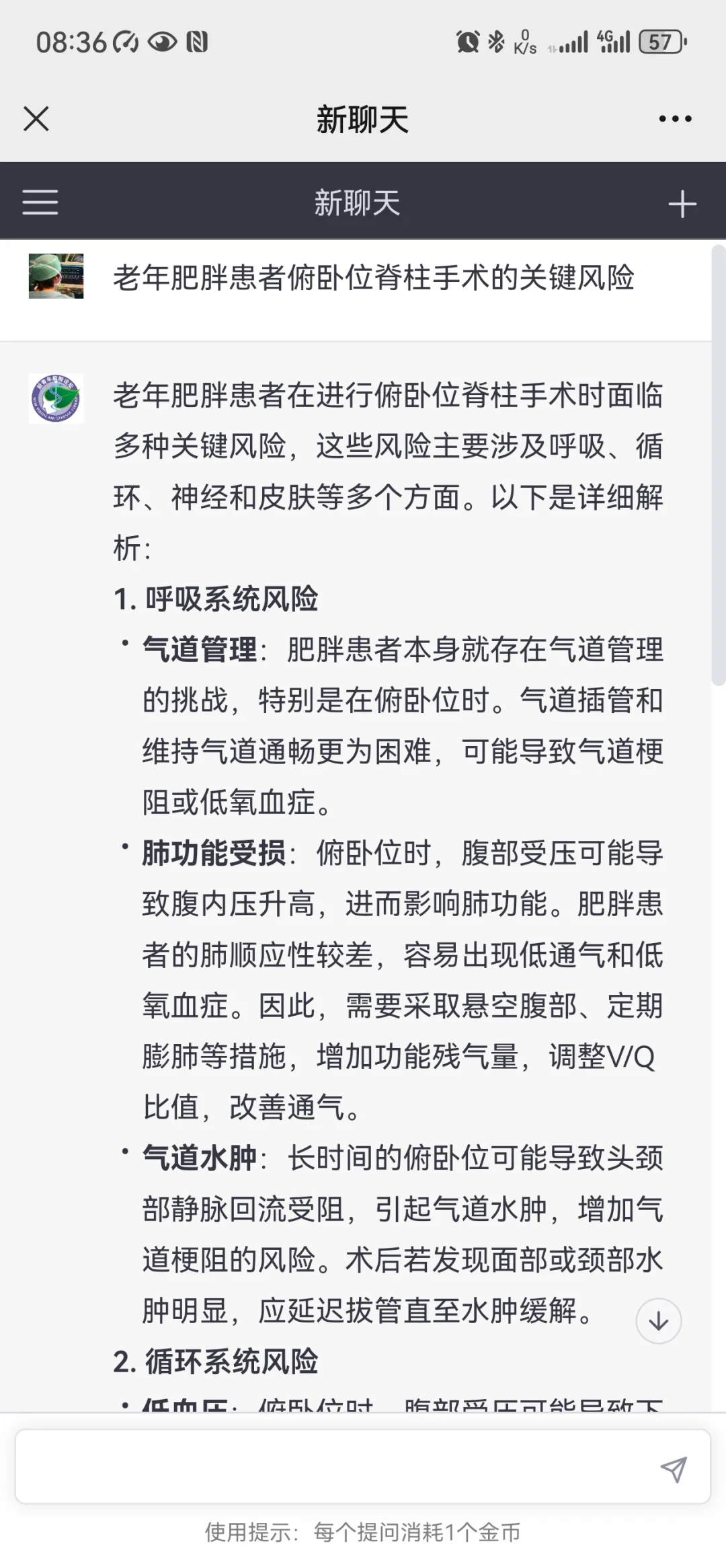 俯卧位脊柱手术风险大，特别针对老年，肥胖，多节段和各类合并症的患者，麻...