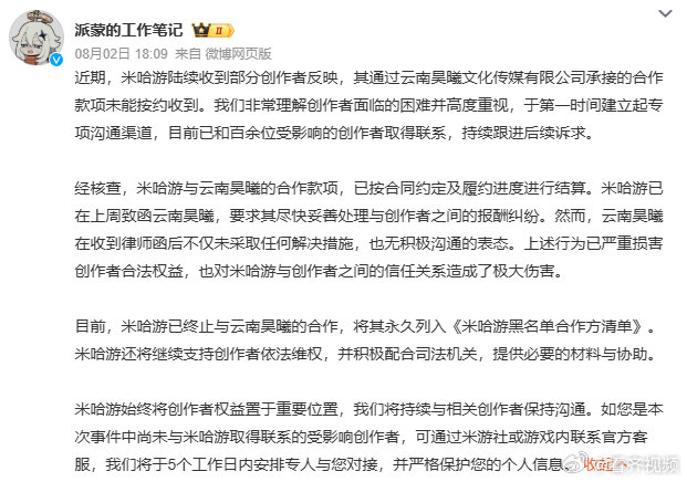 【米哈游永久拉黑云南昊曦】2026年8月2日，米哈游官方账号发布公告称，近期，米