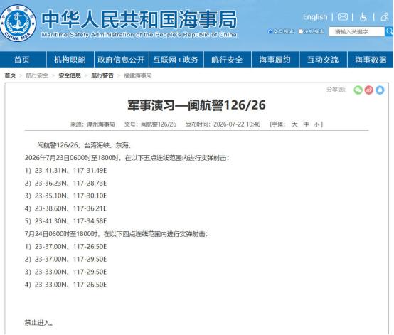 重大情况！解放军台海实弹射击，这信号太硬核
 
7月22日，漳州海事局发布了一份
