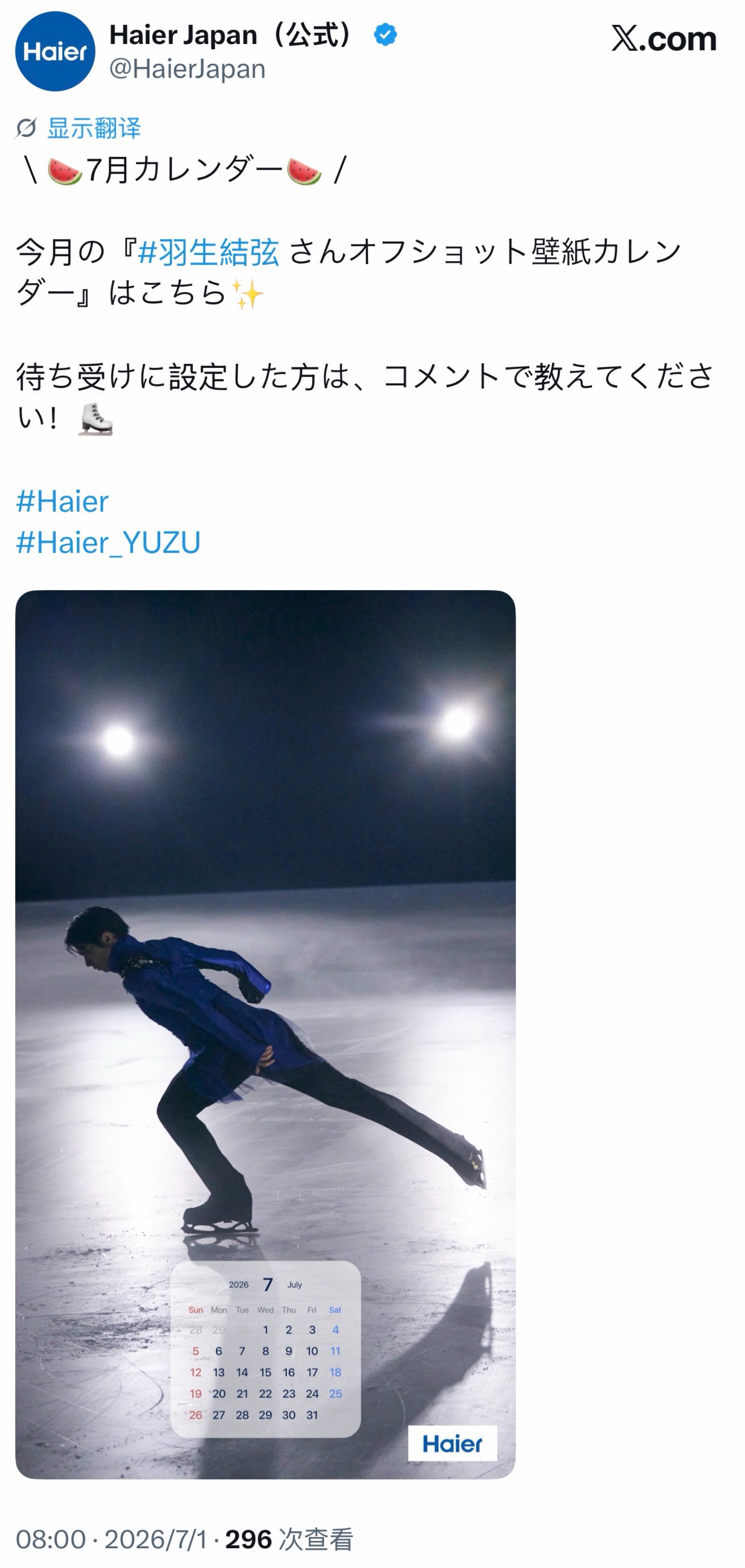 【代言】20260701 Haier海尔 & AQUA 同步发布代言人羽生结弦「