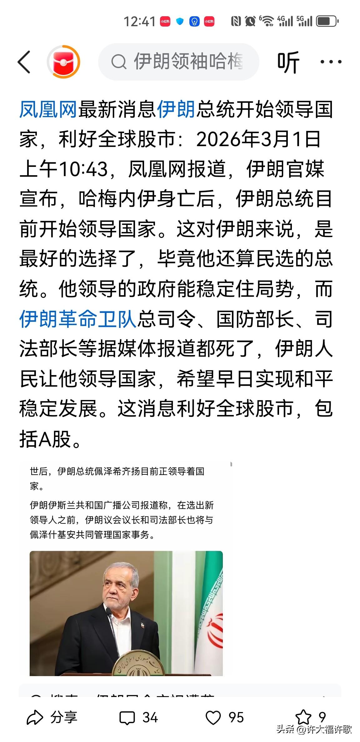 🔥后哈梅内伊时代：伊朗会重回石油美元吗？全球股市要嗨了？
 
（作者非专业人士
