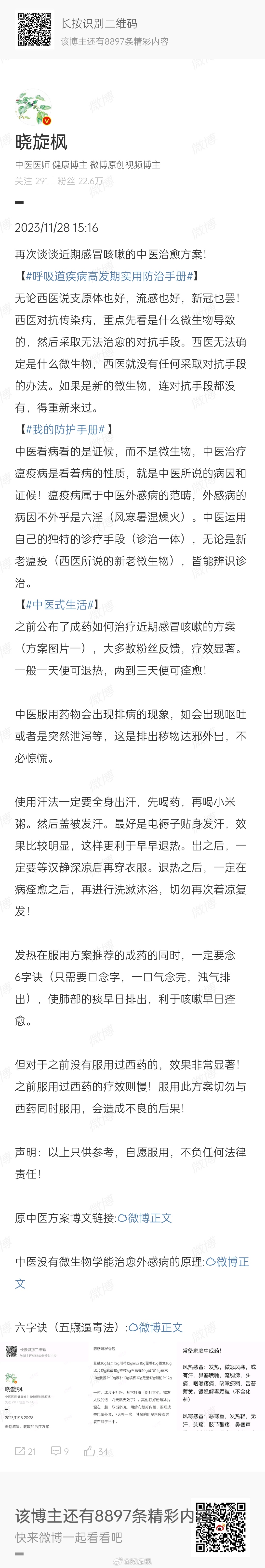 【#国家卫健委新闻发布会#】用西医挂号都是问题，用西医对抗手段长达三周以上才能靠