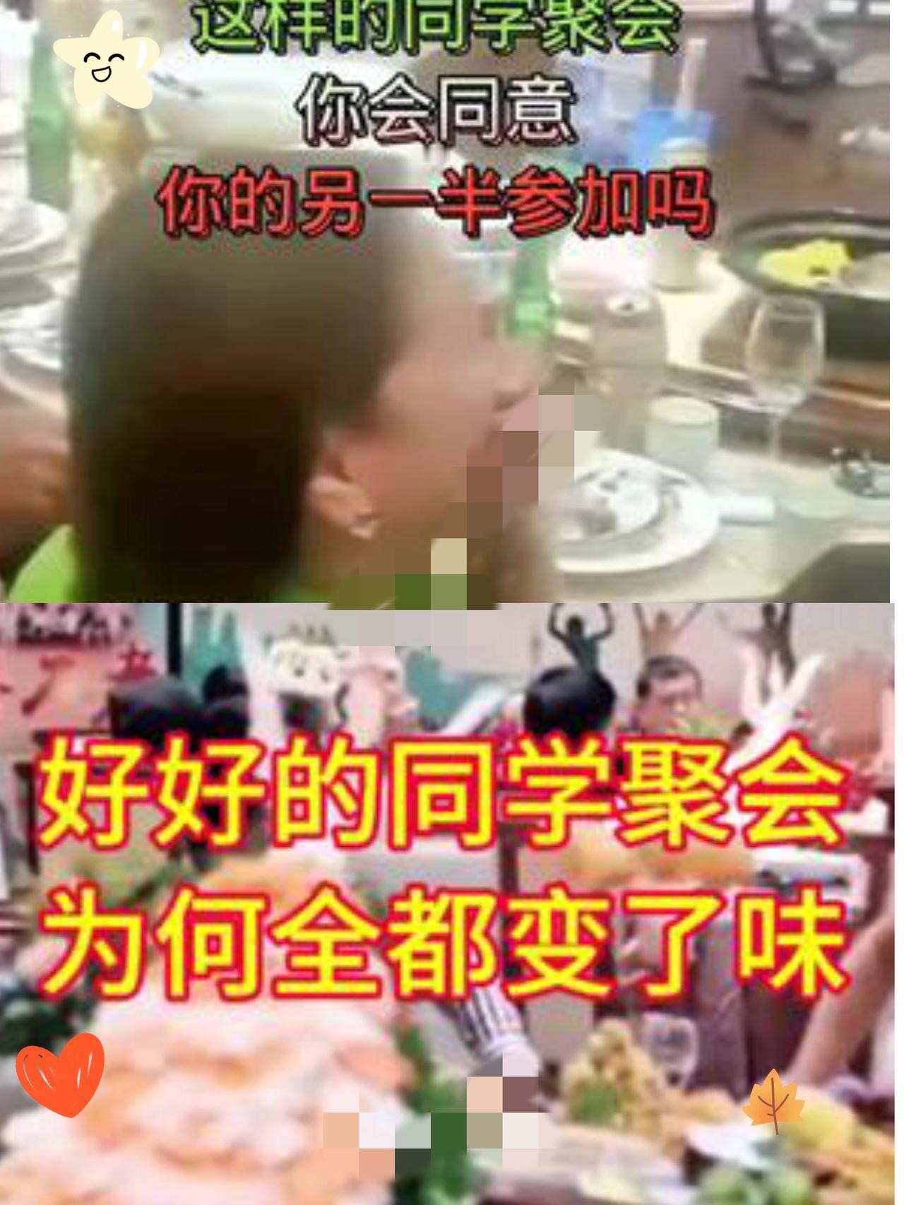 同学聚会，失去理智
​同学聚会现场，乱七八糟。老同学见面，酒后失态。一人找一个，