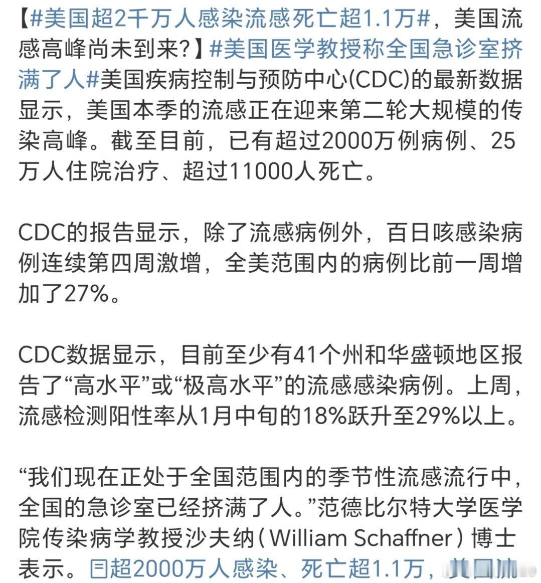 美国超2千万人感染流感死亡超1.1万 当前美国面临的流感疫情不仅是对公共健康的挑