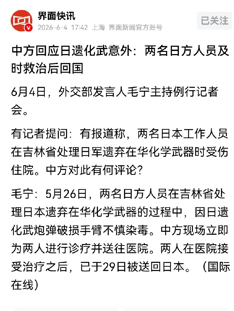 化学武器真的是太毒了，都过了多少年了，现在处理起来依然还非常困难。
近期日本两名