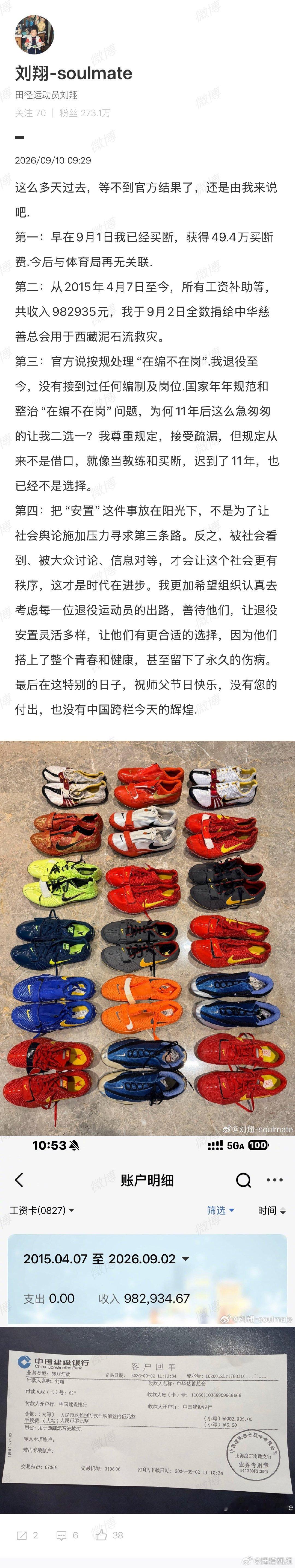 【刘翔称已买断】刘翔买断费 9月10日，就此前“买断”事件，刘翔再发文称未等到官