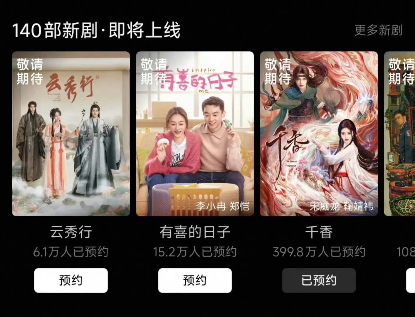 鞠婧祎《千香》即将在优酷上线播出！！！预约量也要破400万了鞠丝可以多多关注我多
