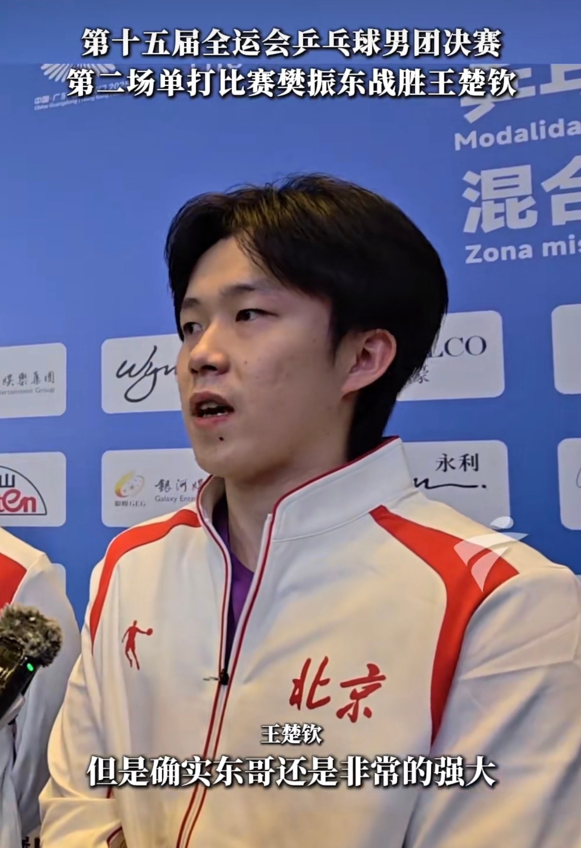 王楚钦被双杀后直言樊振东真是太强了根本打不过 