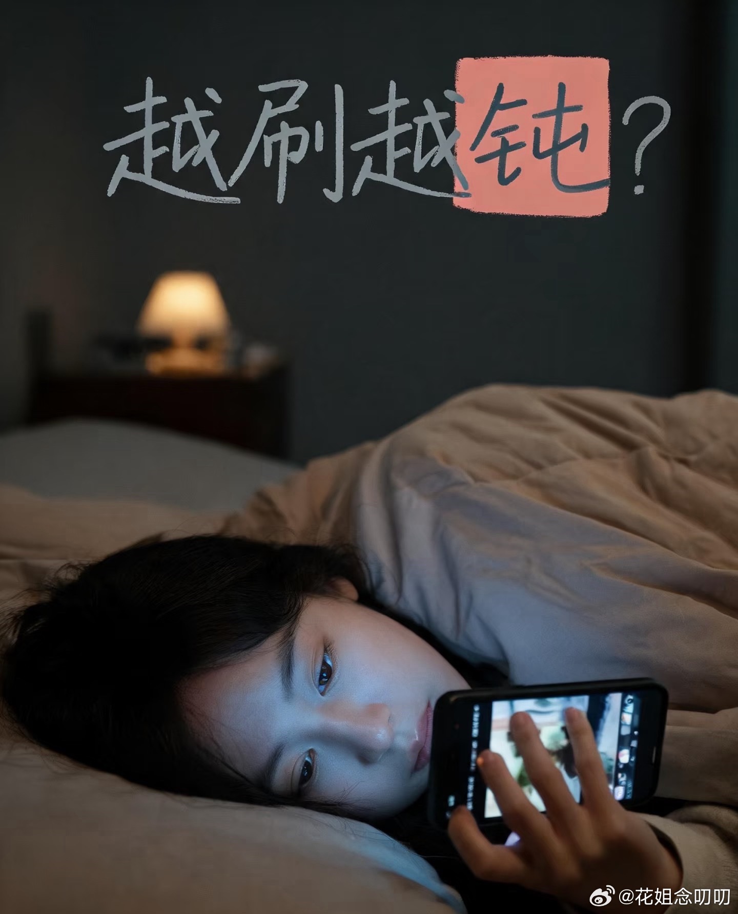 我真的要把红果卸载了！总感觉人越刷越迟钝。短剧的诱惑力实在太强了！原本给自己安排