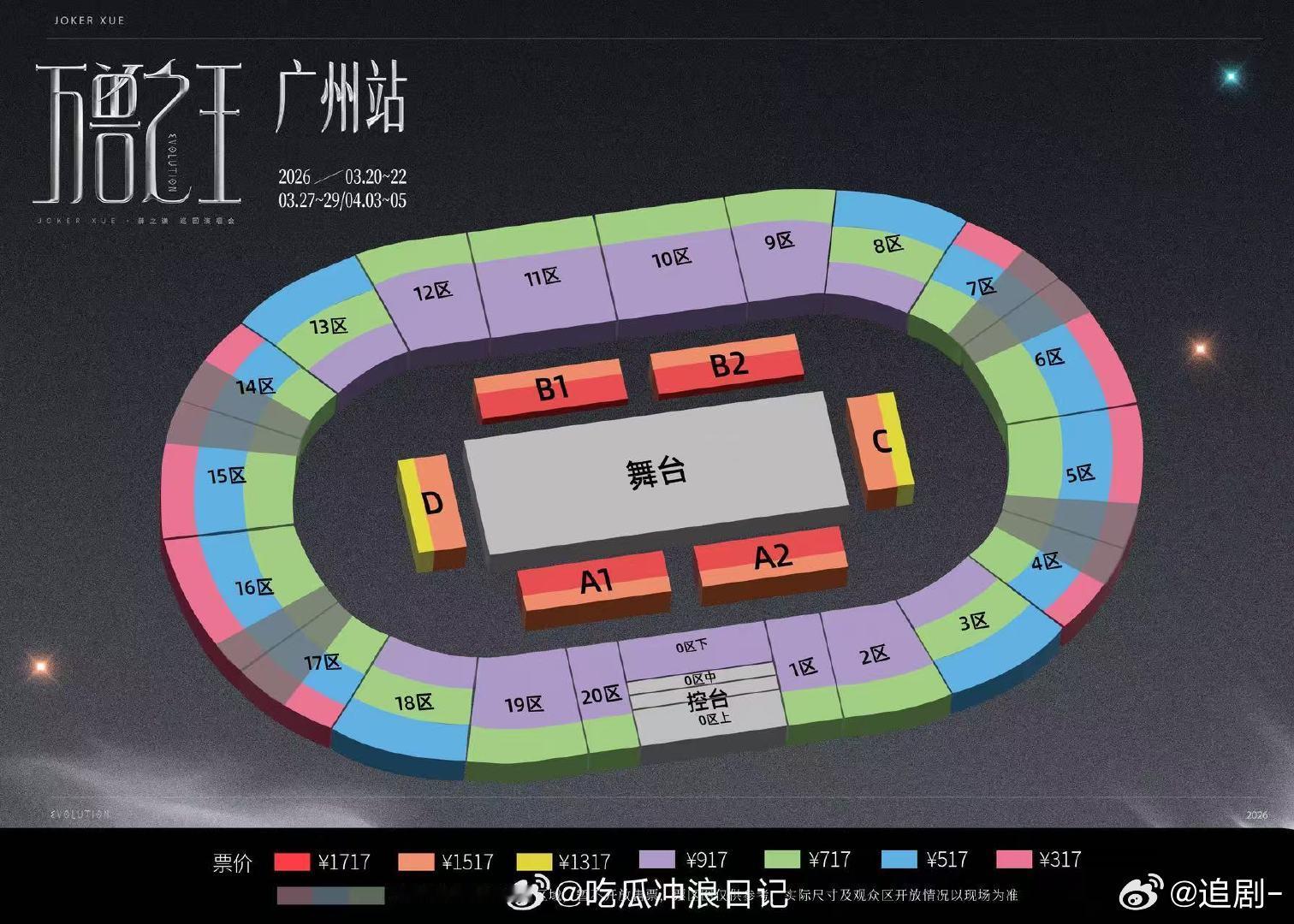 薛之谦广州演唱会座位分布好合理 太会了！视野友好、价位友好、体验感拉满，四面台+