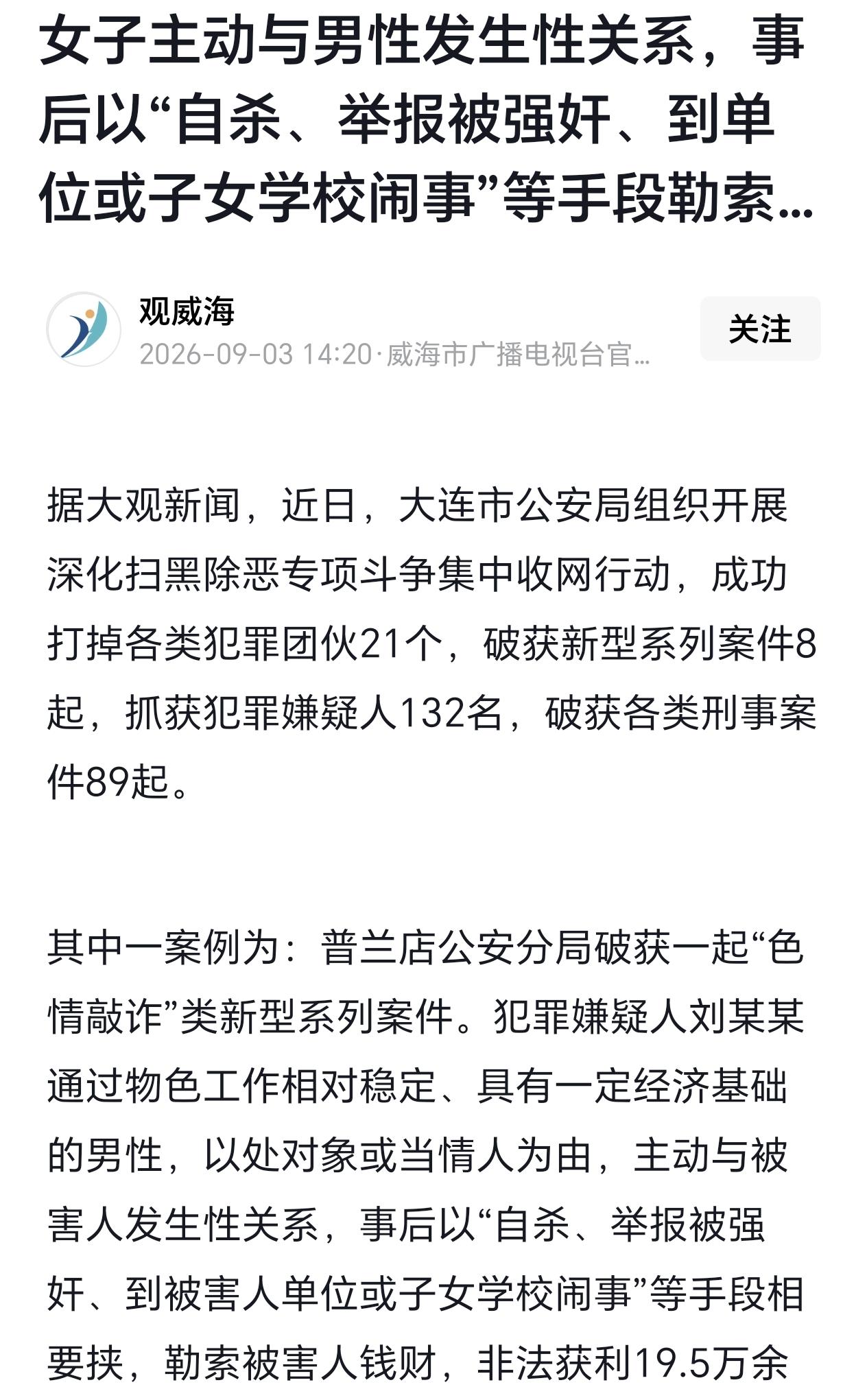 辽宁大连，一女子以处对象、当情人为由，主动与人发生亲密行为，事后，他却以自杀、到