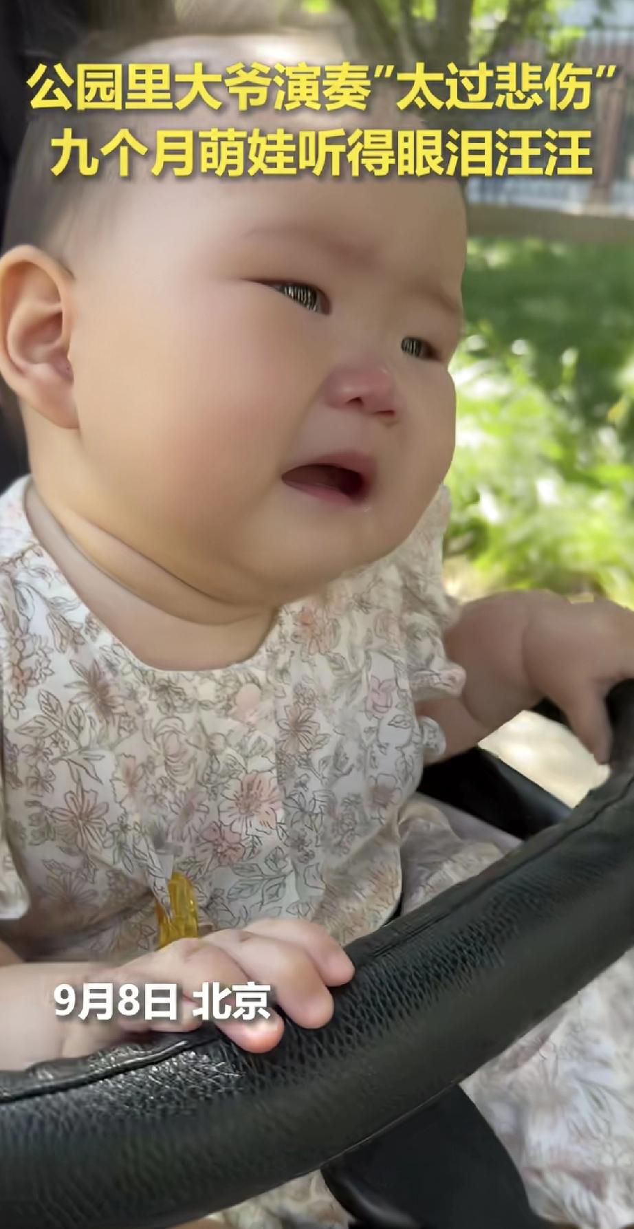 这个婴儿火到了人民日报！太可爱了！家长带她去公园遛弯，公园里有位爷爷在拉琴，曲子