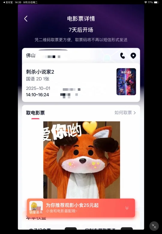 影院先见 路演等我