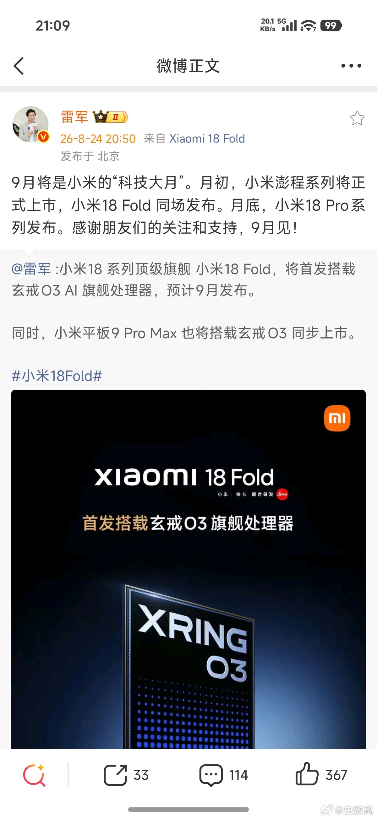 不惧怕和苹果竞争啊？小米 9 月份有两场重大发布会。9 月初发布小米澎程汽车和小