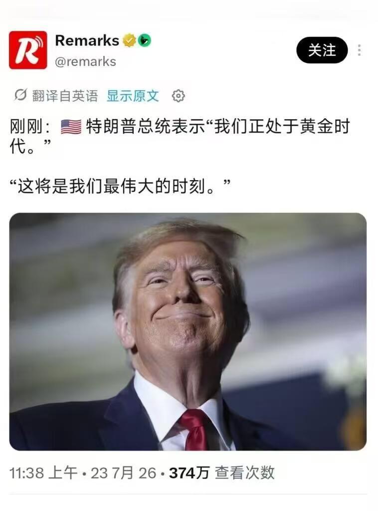 怎么，你也黄金时代了……