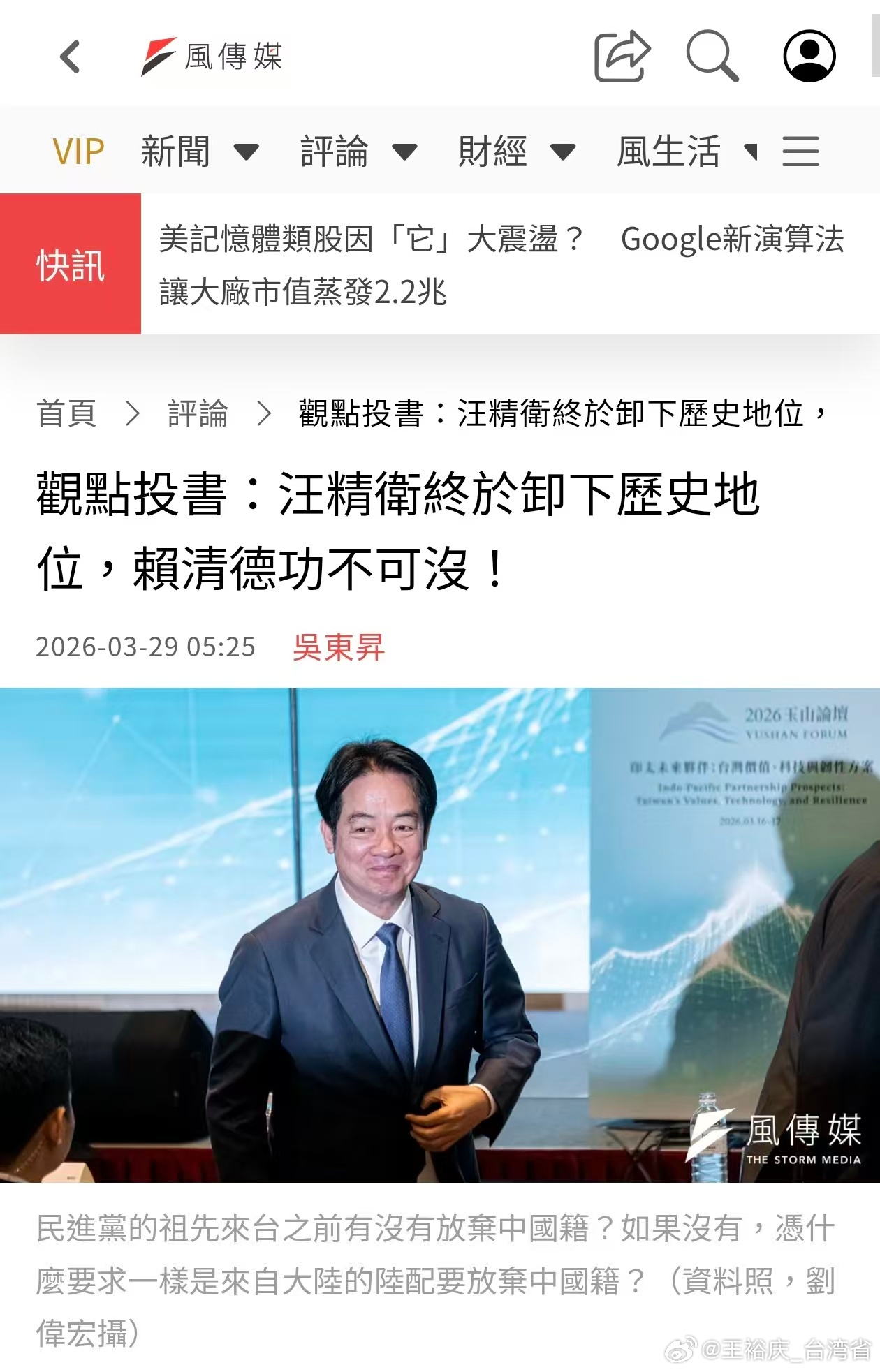 中国台湾省 觀點投書：汪精衛終於卸下歷史地位，賴清德功不可沒！ 2026-03-