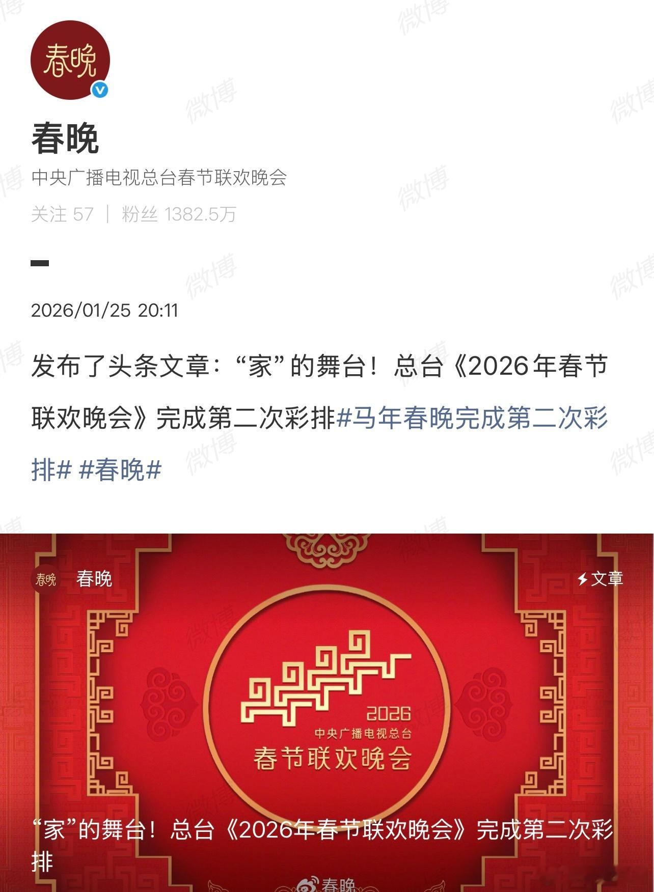 《春晚有多晚》1、元旦，已经过去快一个月了。元旦指的其实是正月初一，1949年后