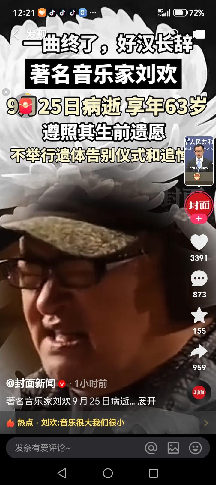 一曲终了，好汉长辞。
著名音乐家刘欢，9月25日病逝，享年63岁。