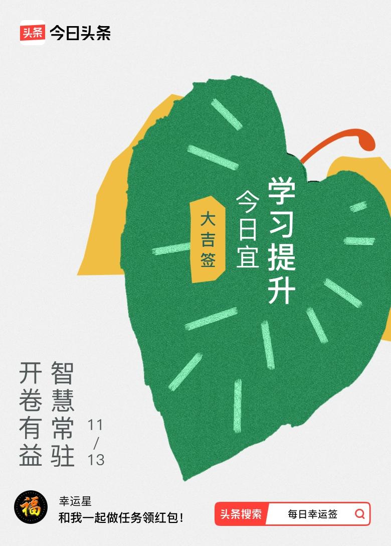 看签文，今天需要去好好学习了。