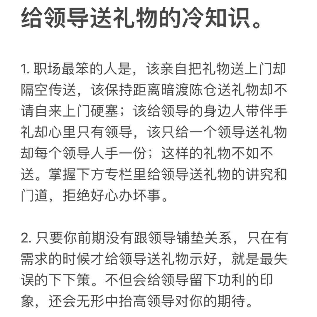 给领导送礼物的冷知识。