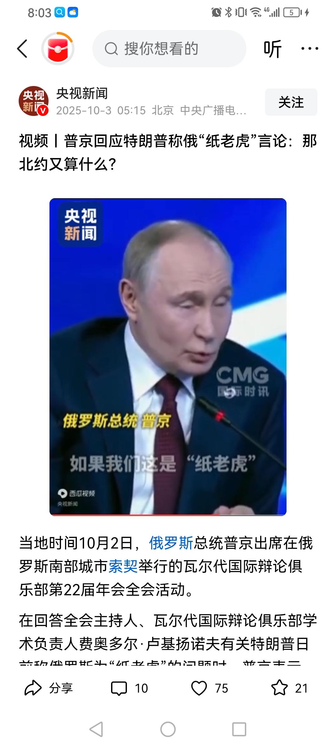 普京批北约是纸老虎！
面对调解俄乌战争毫无进展，特朗普称称俄罗斯在俄乌战争伤亡惨