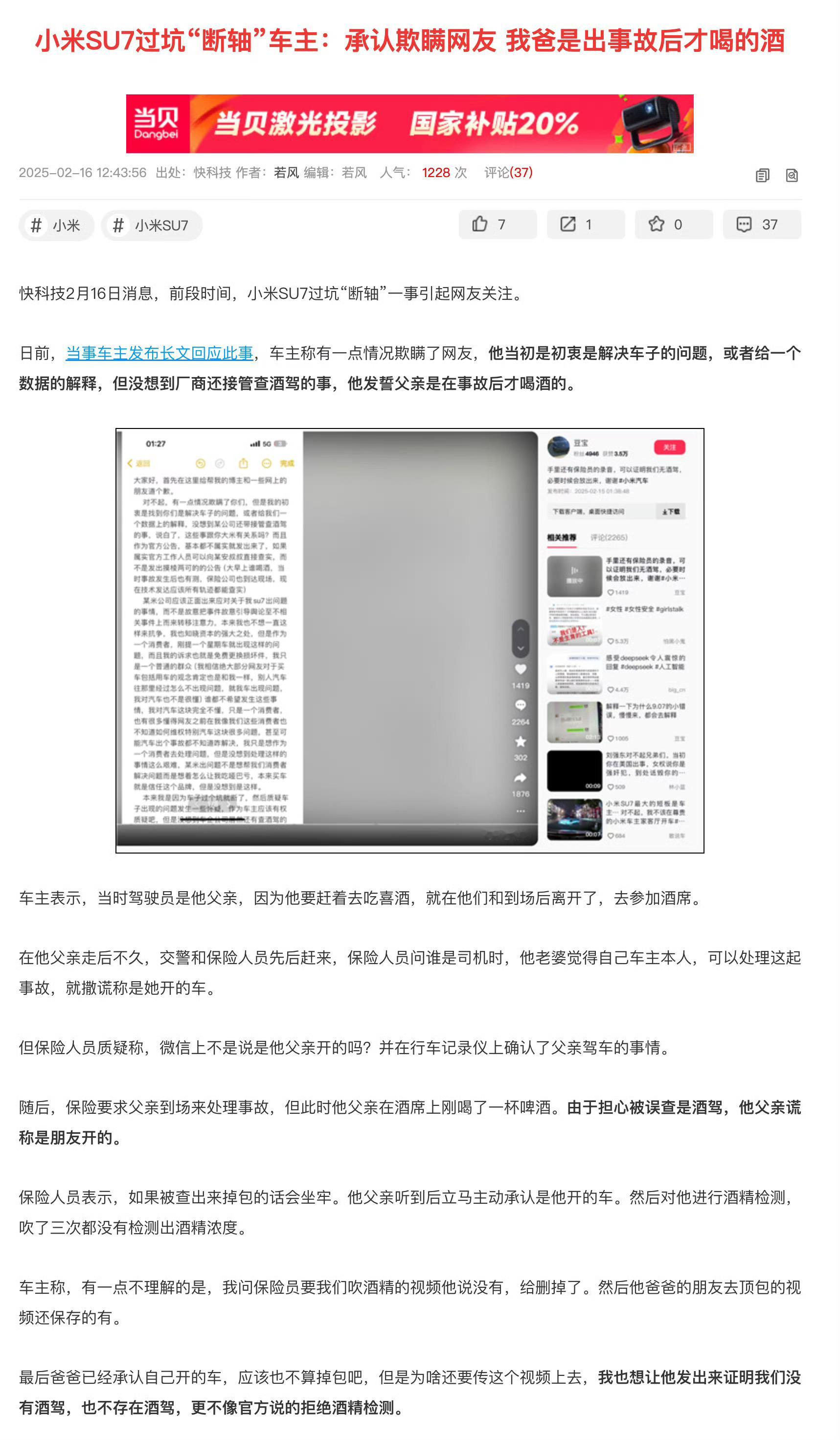 小米SU7断轴车主承认欺瞒网友 之前的这车主说话就不是很实诚，你不真诚哪能坦诚呢