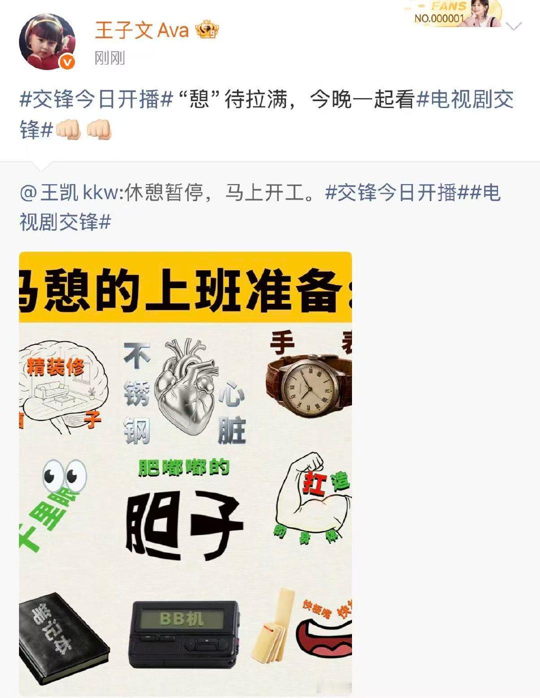 王子文转发宣传王凯交锋王子文宣传王凯交锋 王子文也来转发了 ​​​