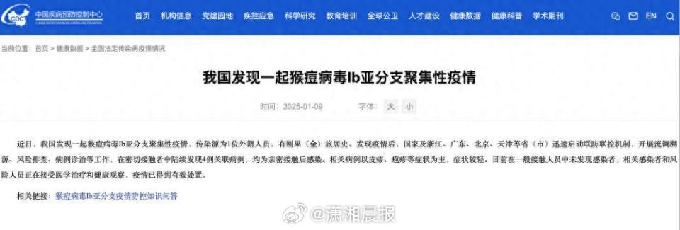 【#我国发现两例以上猴痘关联性病例##医生称猴痘Ⅰb亚分支疫情已得到处置#】1月