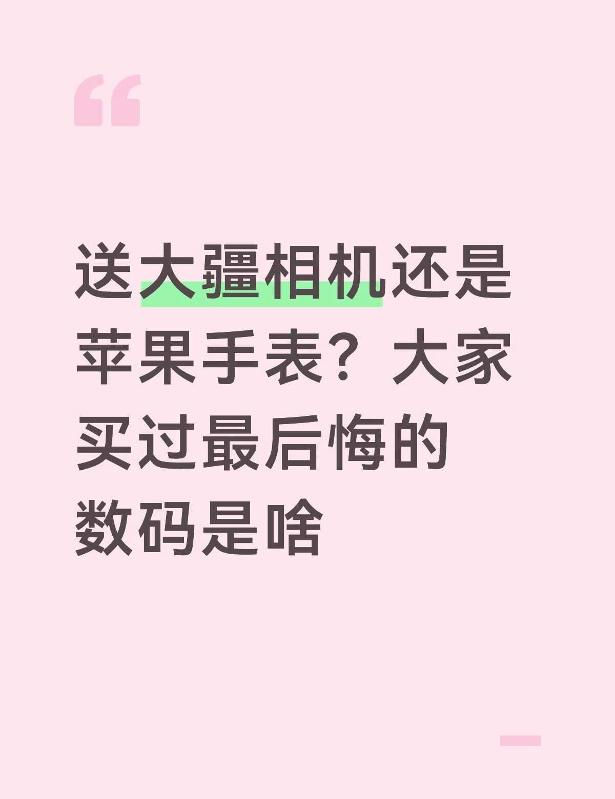 都说高中生更爱戴Apple Watch，可身边人却说大疆Pocket3拍vlog